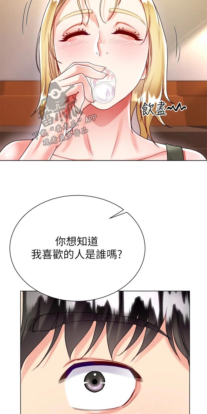 完全婚姻手册漫画,第33话1图