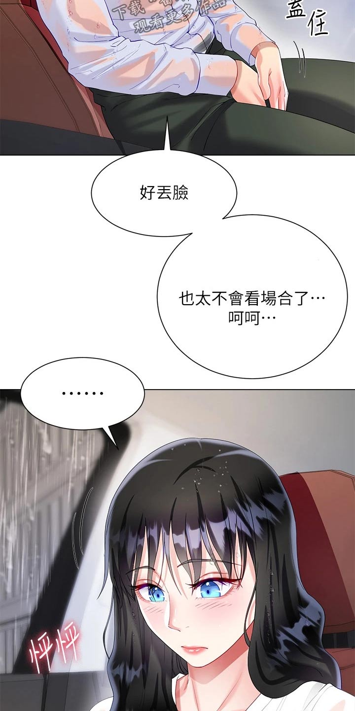 完美型理想型漫画,第46话1图