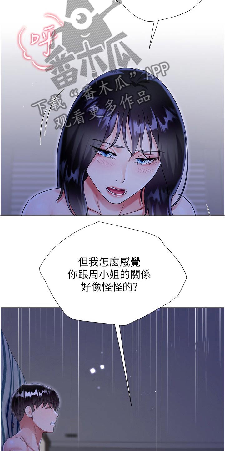 完全理想型小说漫画,第69话1图