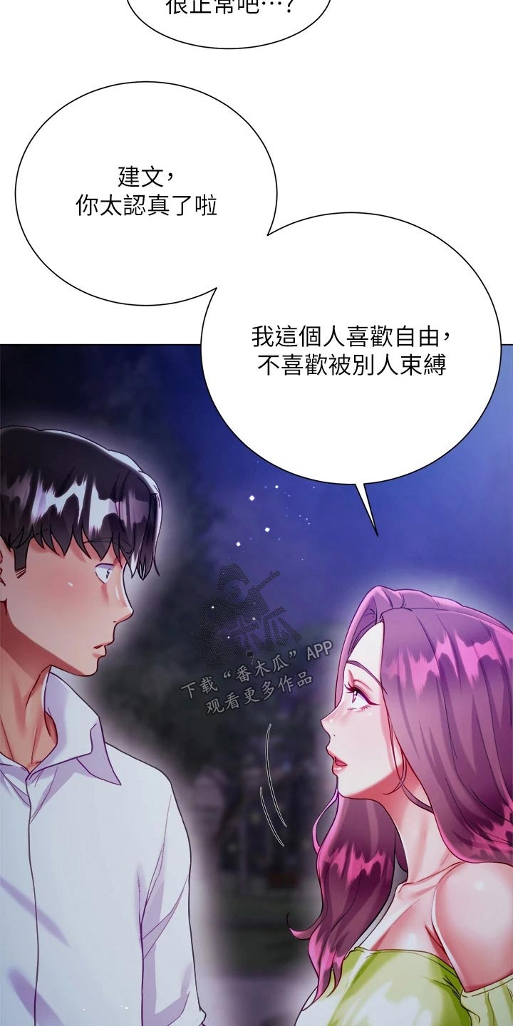 完全理想型无遮挡漫画,第40话1图