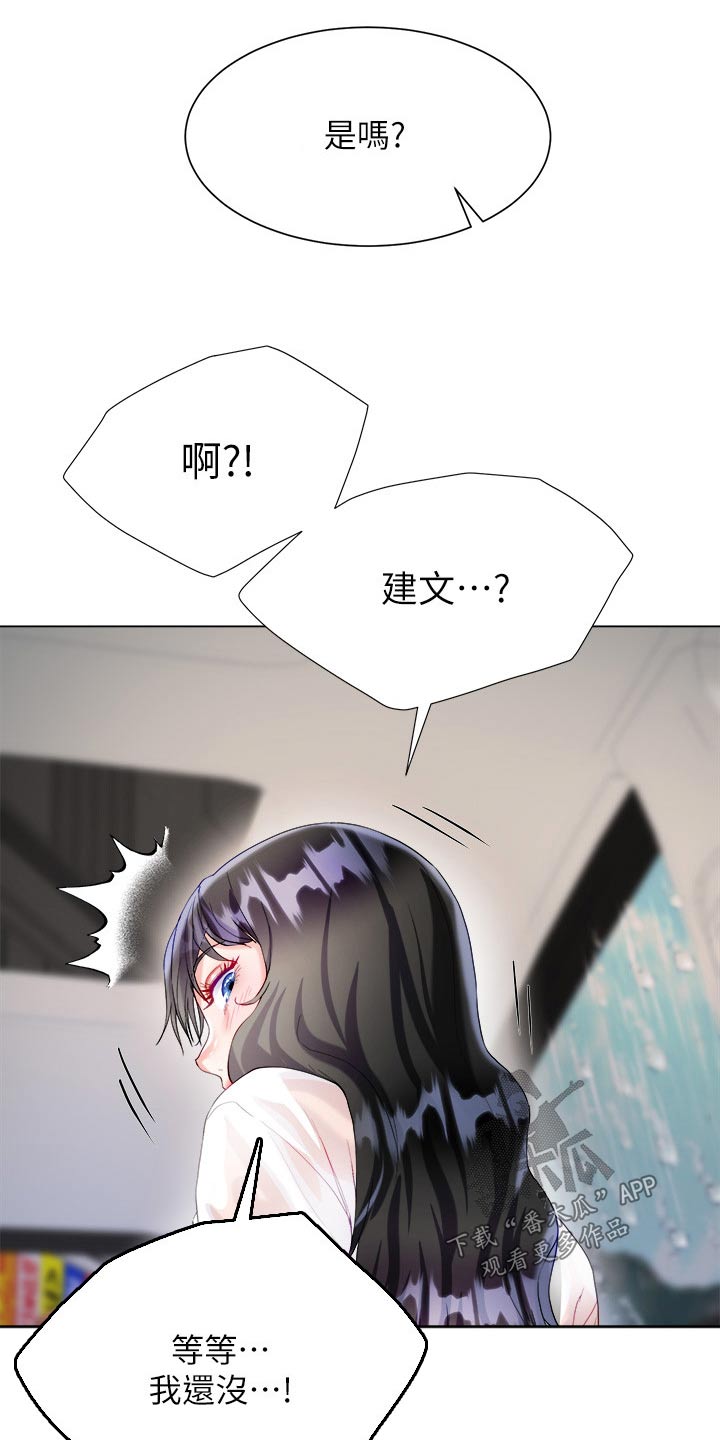 完全理性漫画,第47话2图