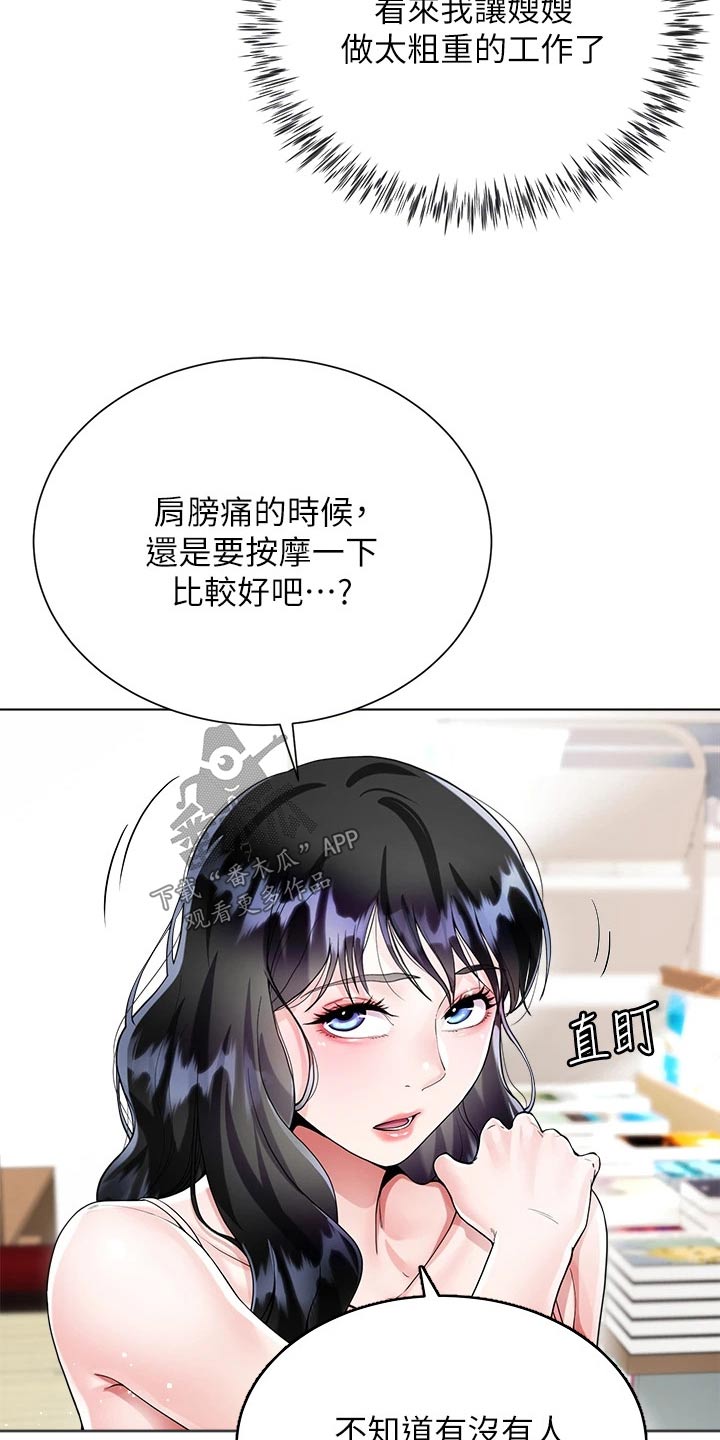 完全理想型漫画,第19话2图