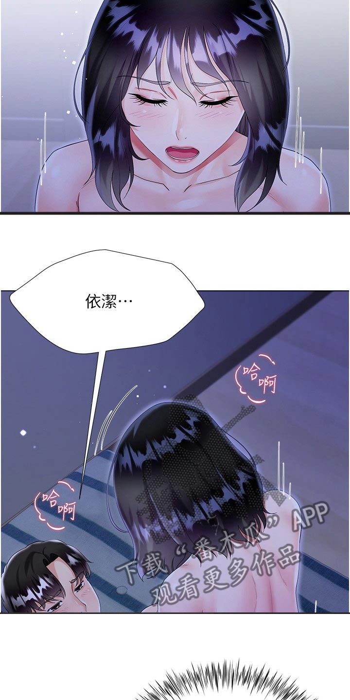 完全理想型男友漫画,第69话2图