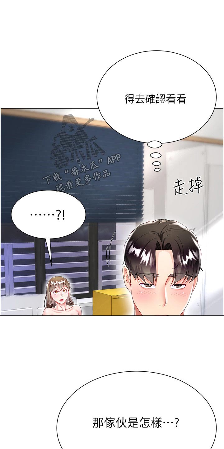 完全理想型漫画免费观看未减删漫画,第53话1图