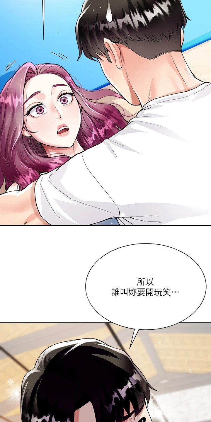 完全的理想型漫画,第9话2图