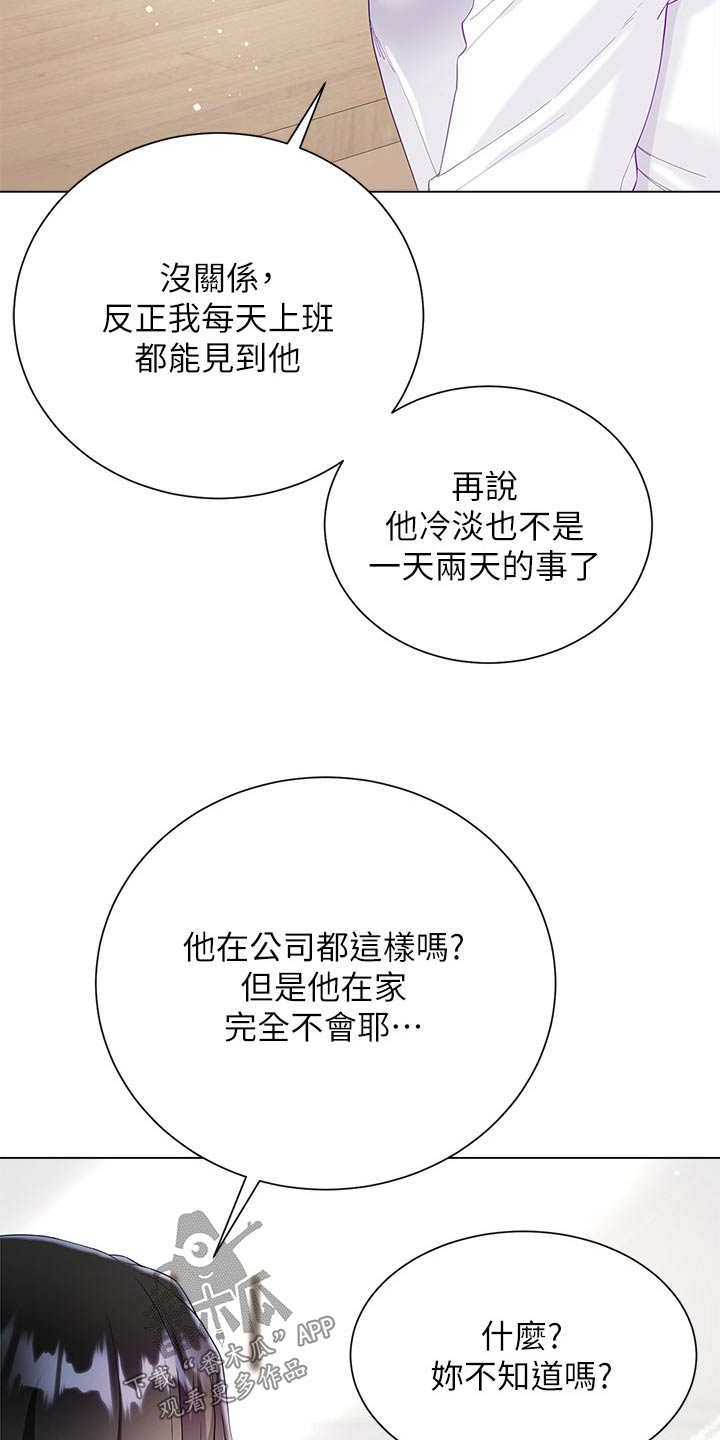 完全理性思维中存在--个基本的假定是漫画,第49话2图