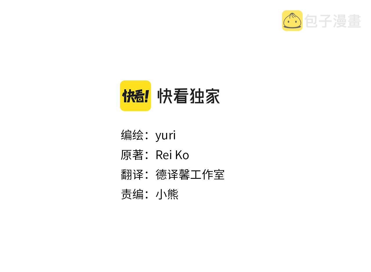 绝不能共享我的男人漫画,第64话 爱情之花1图