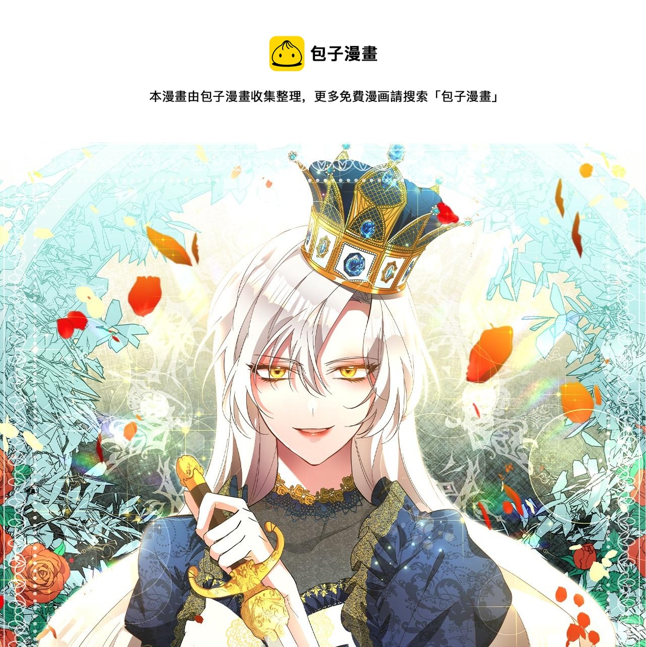 传闻中的恶女漫画,第71话 暗杀1图