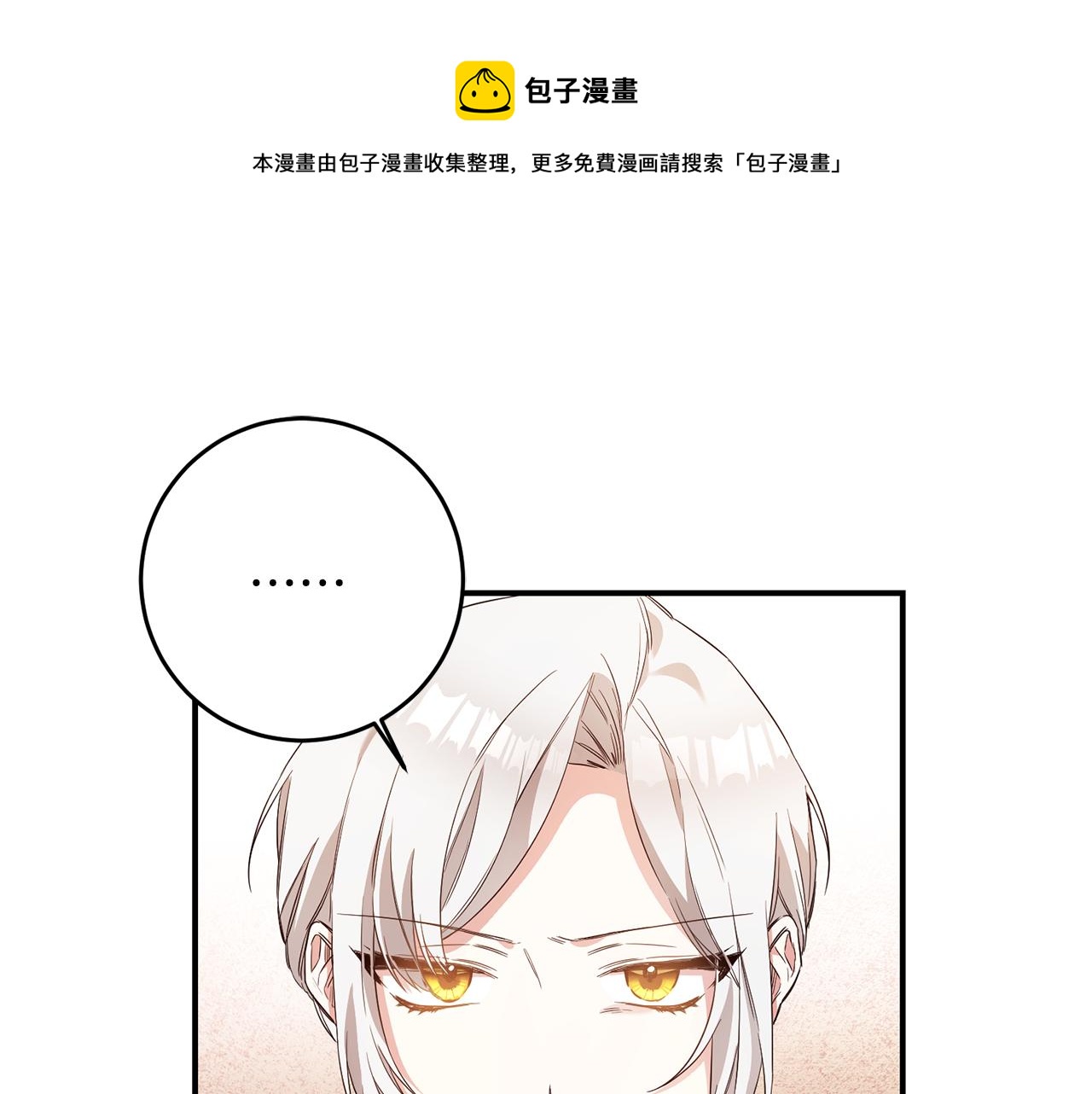 传闻中的恶女漫画,第31话 收拾德亚1图