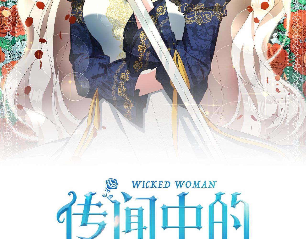 传闻中的恶女漫画,第71话 暗杀2图