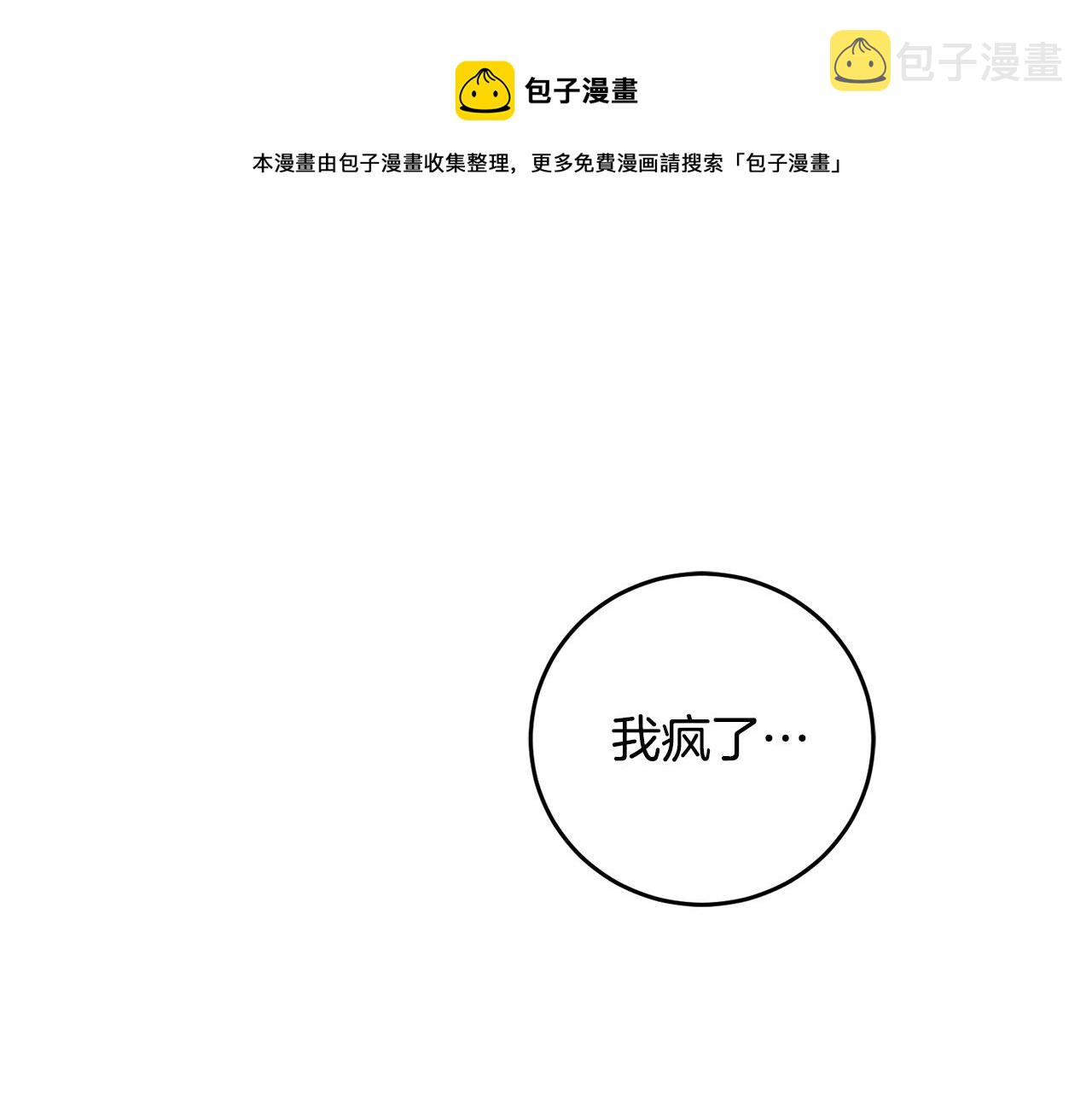 传闻中的恶女漫画,第24话 拉拢人心1图
