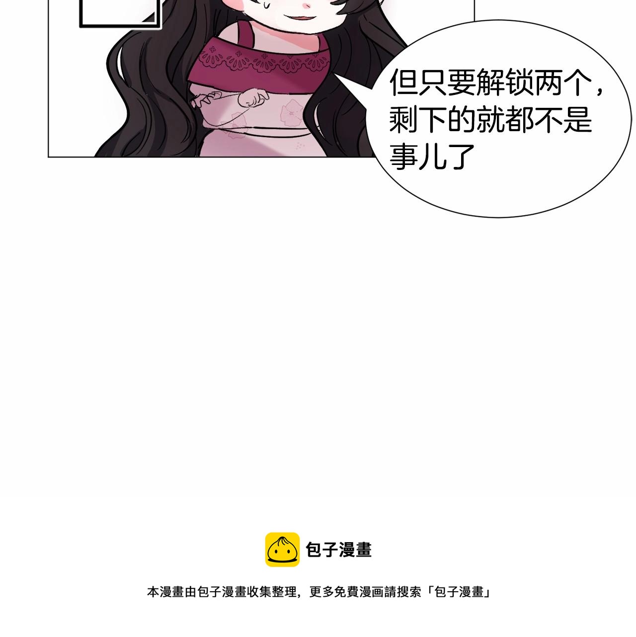 被迫在乙女游戏里养鱼漫画,第19话 吸血鬼游戏1图