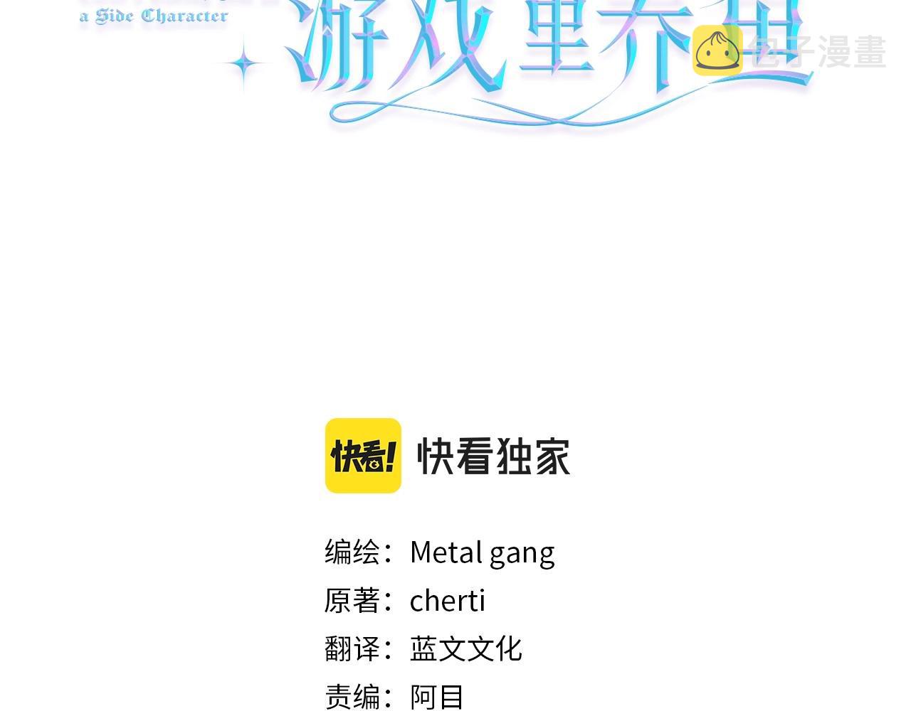 被迫在乙女游戏里养鱼漫画,第18话 这种疯批...1图