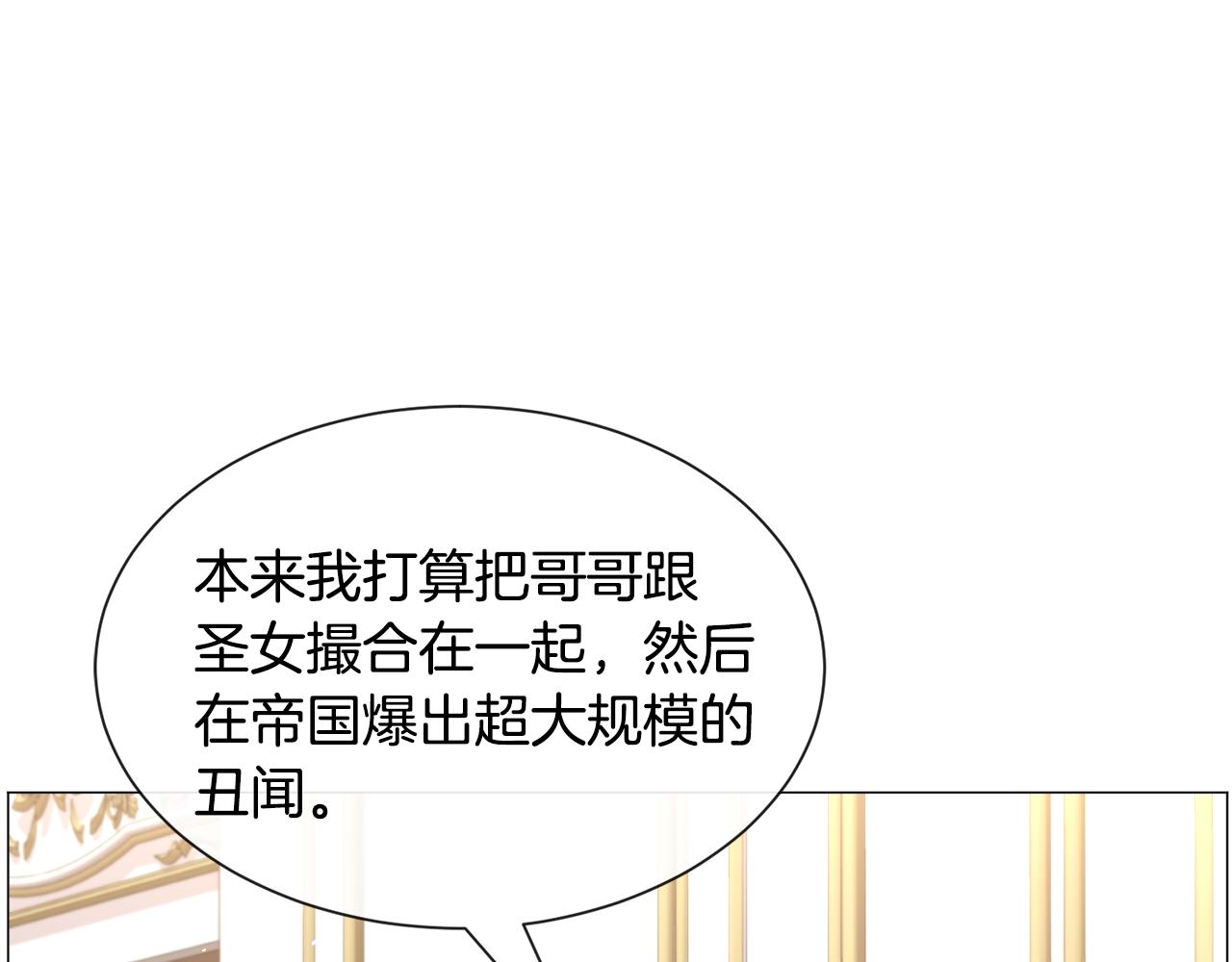 被迫在乙女游戏里养鱼漫画,第55话 再次搭救1图