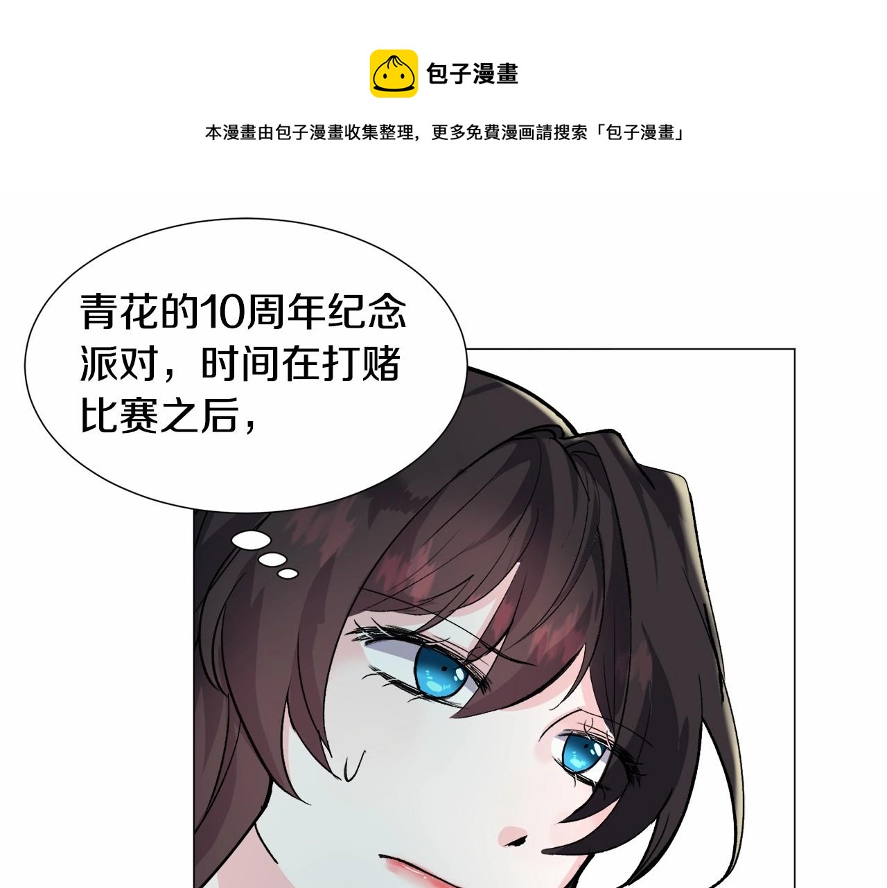 被迫在乙女游戏里养鱼漫画,第20话 魔法盖被1图