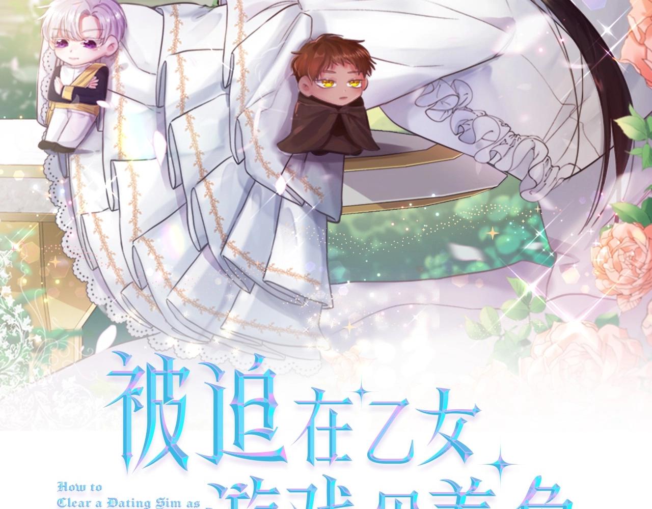 被迫在乙女游戏里养鱼漫画,第21话 贴贴2图