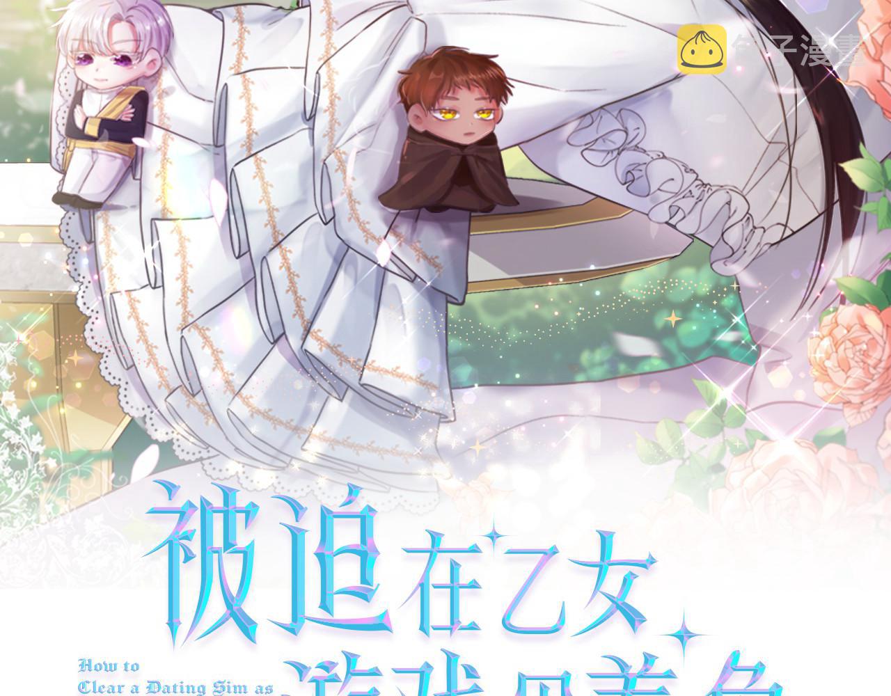 被迫在乙女游戏里养鱼漫画,第56话 大公很不爽2图