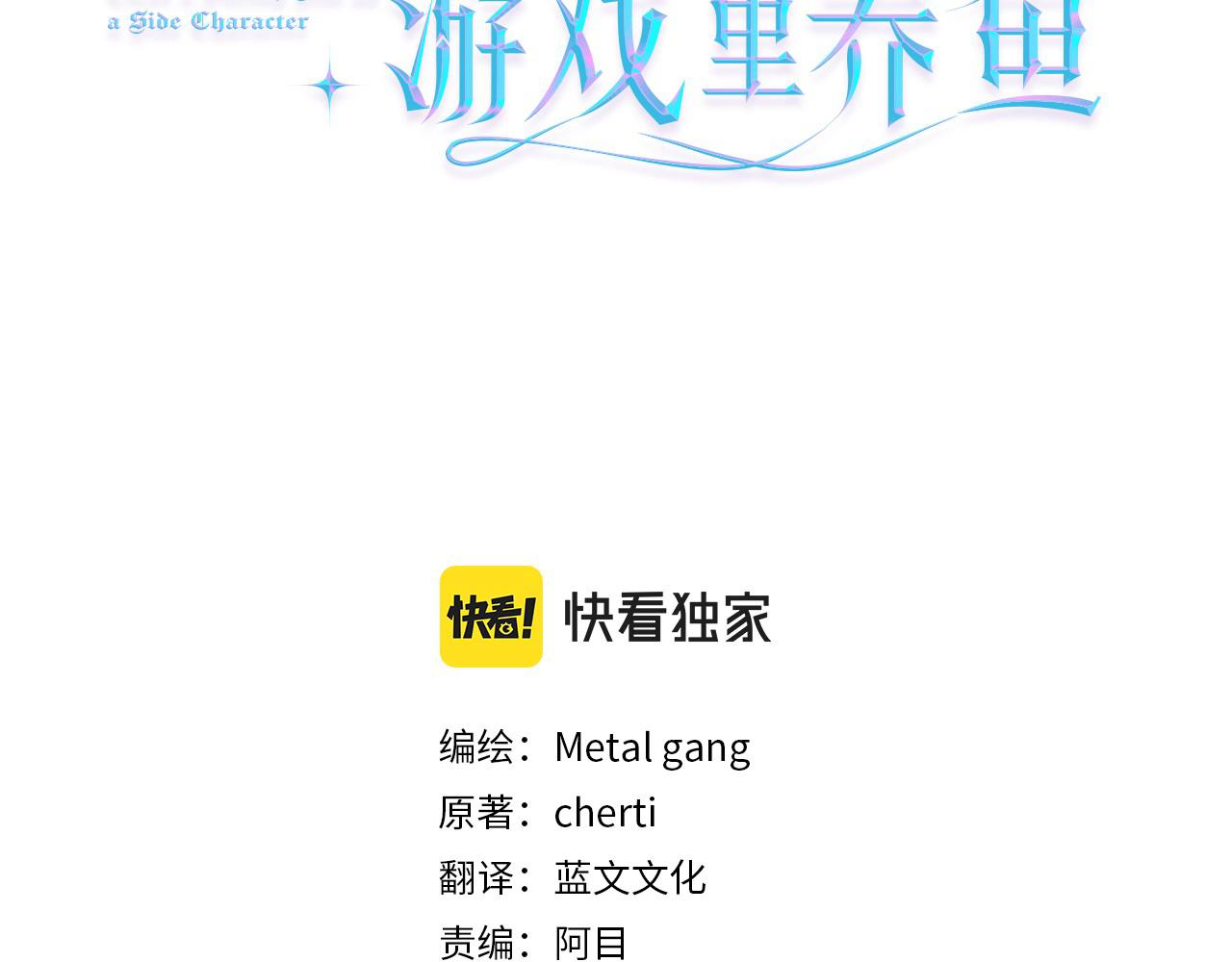 被迫在乙女游戏里养鱼漫画,第45话 桃花太旺1图