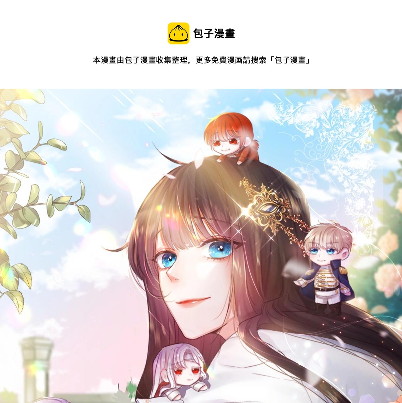 被迫在乙女游戏里养鱼漫画,第21话 贴贴1图