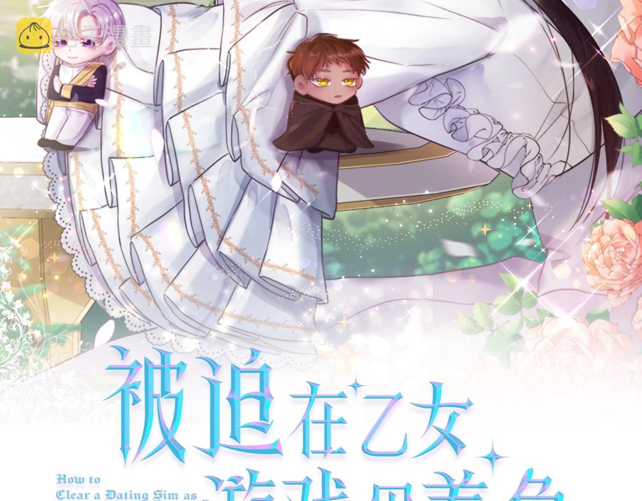 被迫在乙女游戏里养鱼漫画,第20话 魔法盖被2图