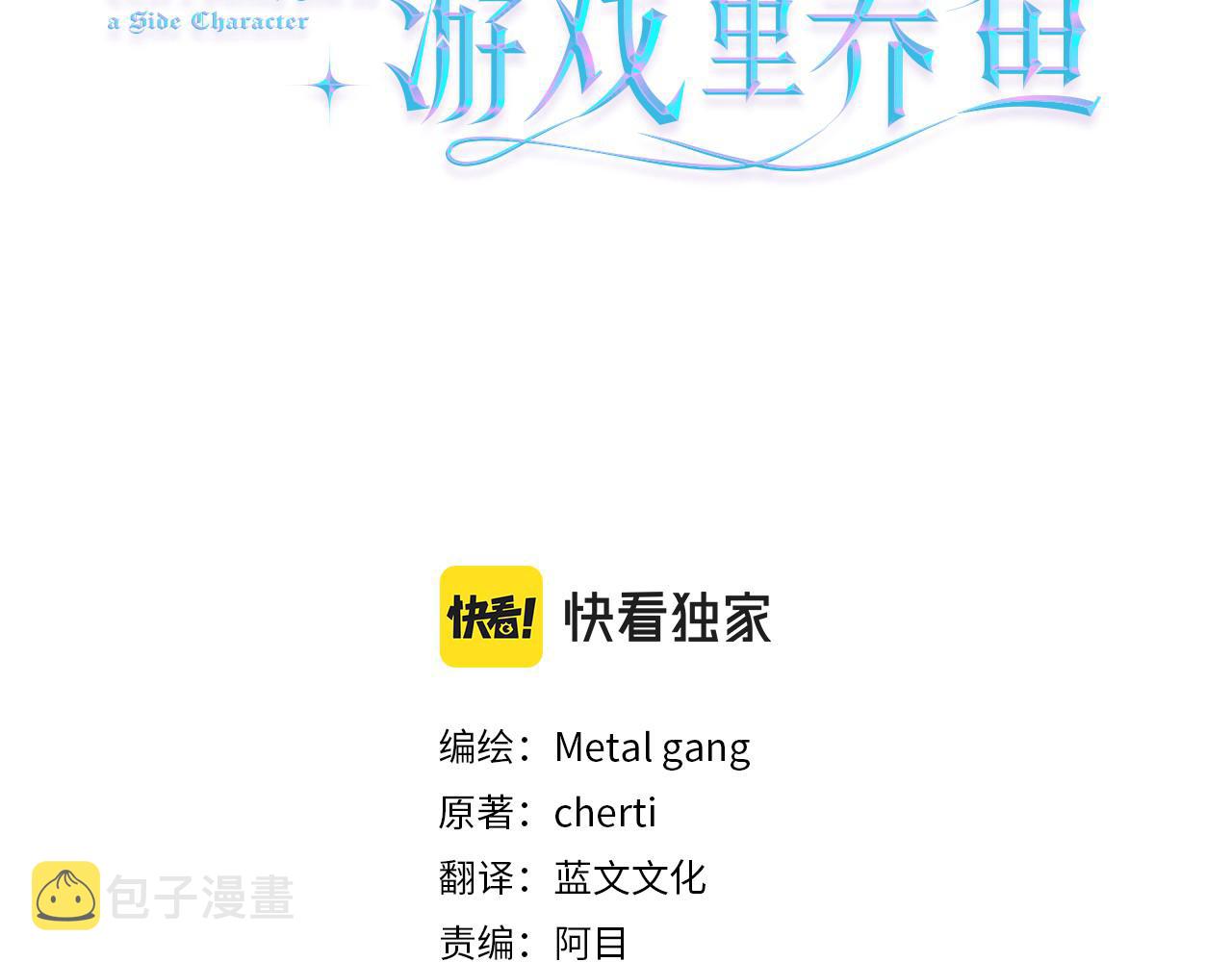被迫在乙女游戏里养鱼漫画,第32话1图