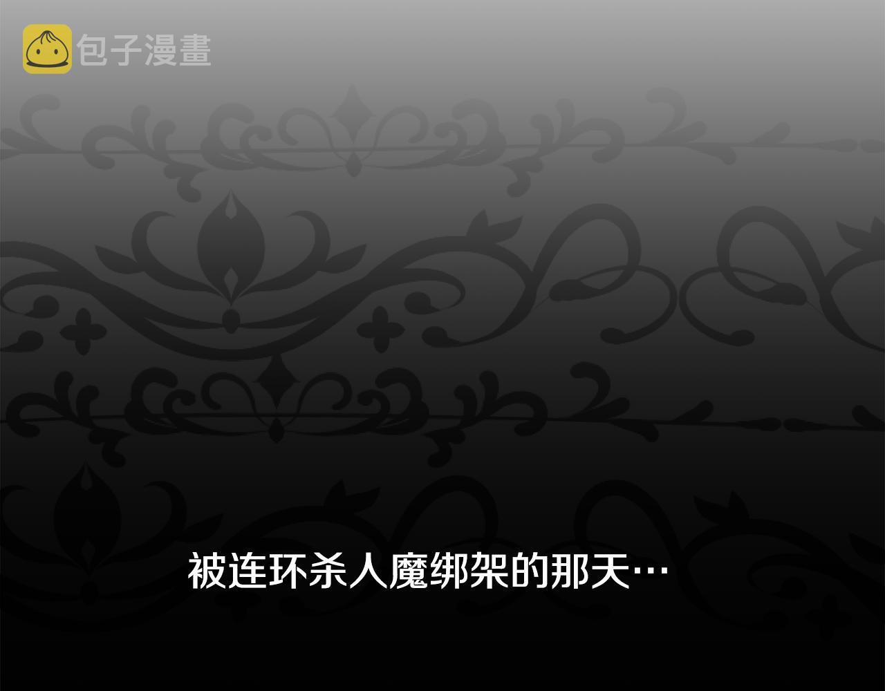 被迫在乙女游戏里养鱼漫画,第45话 桃花太旺1图