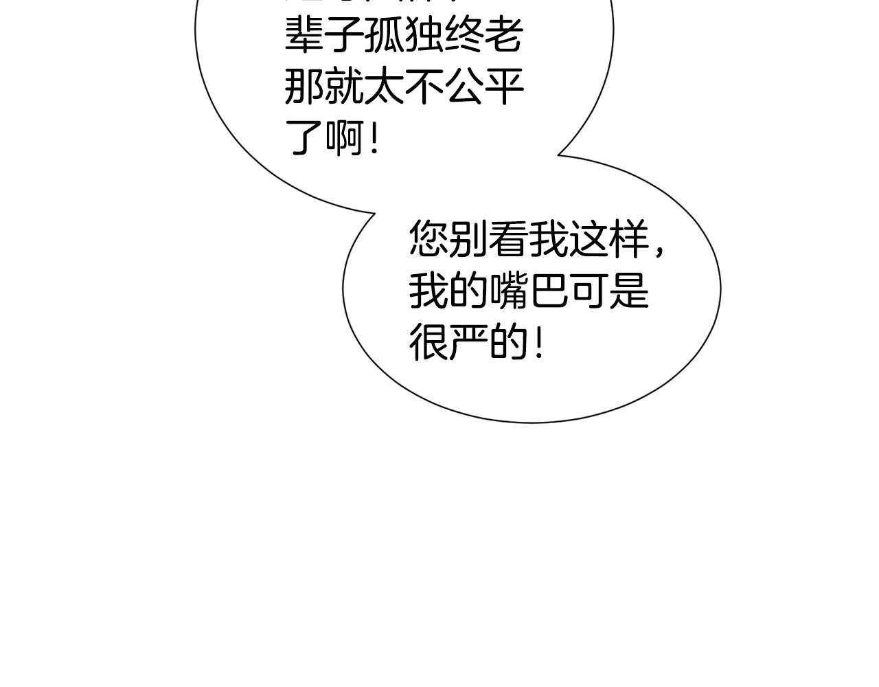 被迫在乙女游戏里养鱼漫画,第57话 身份被识破2图