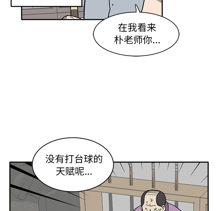 野鸭子第二部漫画,第 11 话1图