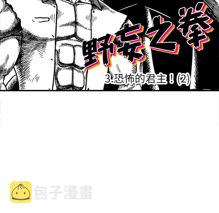 野小叶游戏解说漫画,第 3 话1图