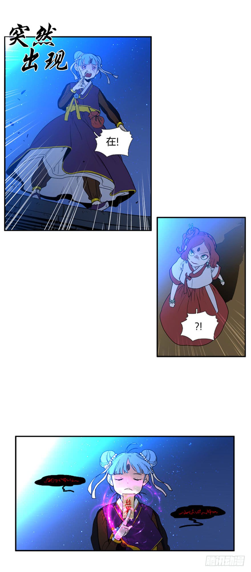 月夜鸟鸣漫画,第94话2图