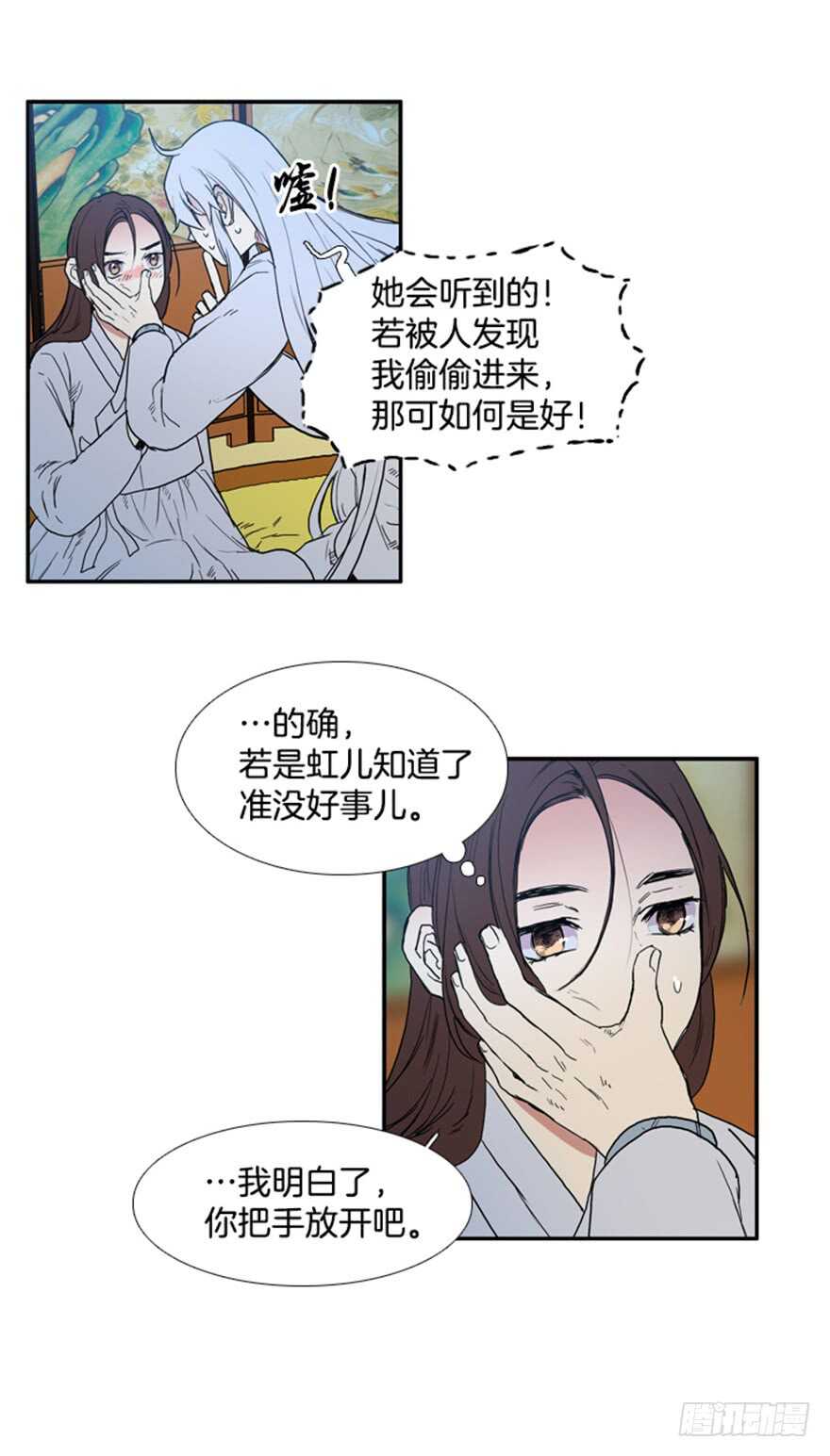 月夜鸟鸣漫画,第71话2图