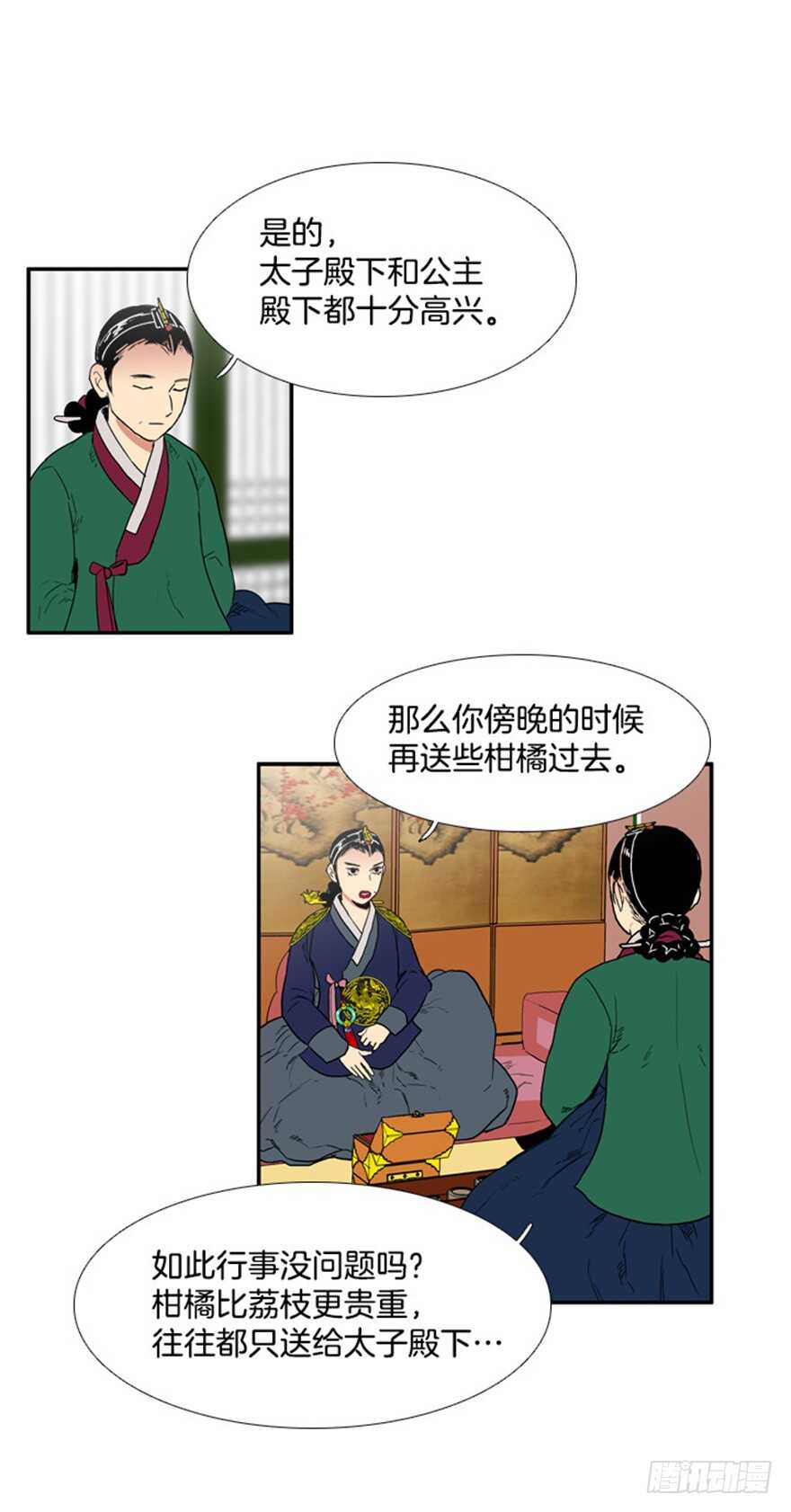 月夜鸟鸣漫画,第72话2图