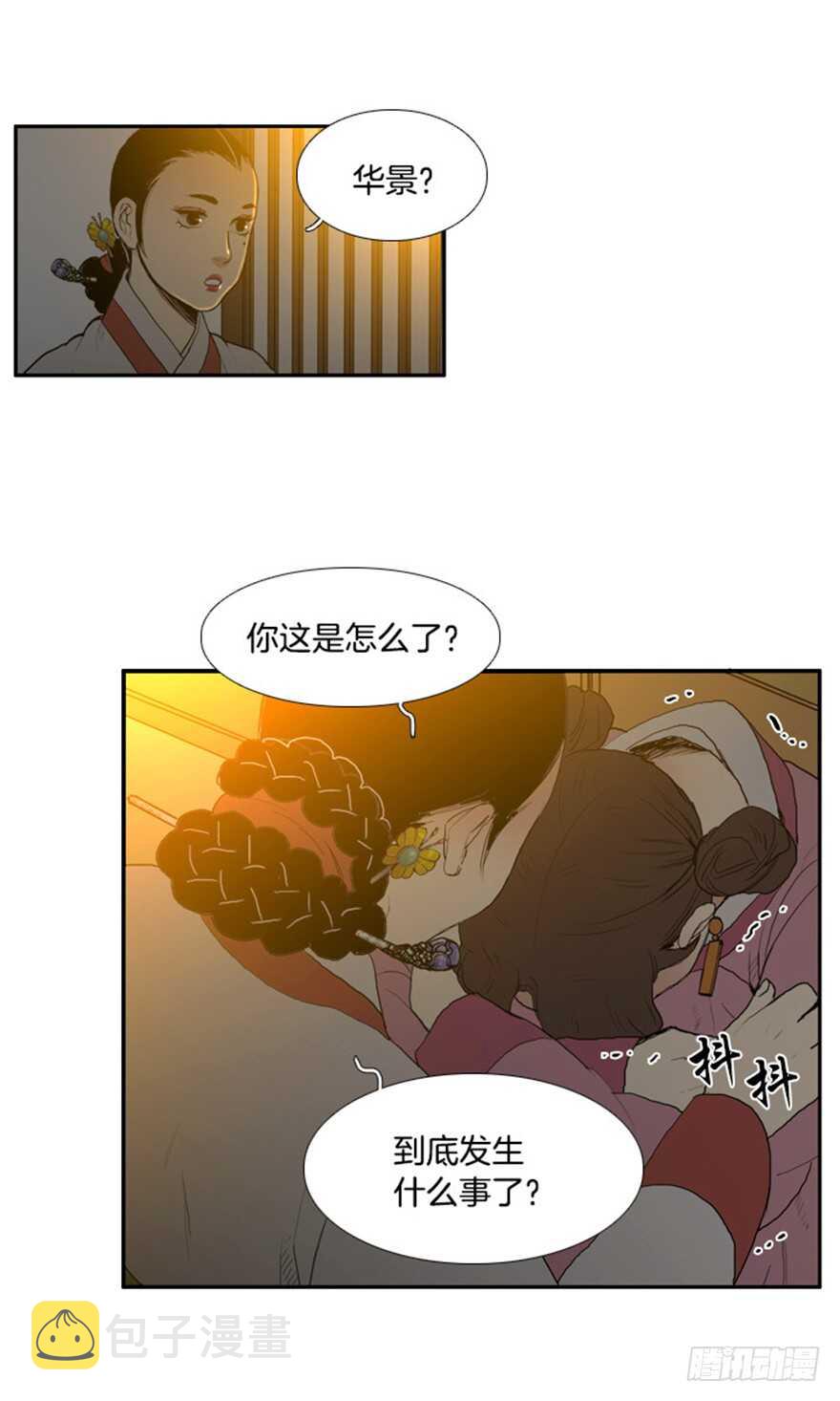 月夜鸟鸣漫画,第33话2图