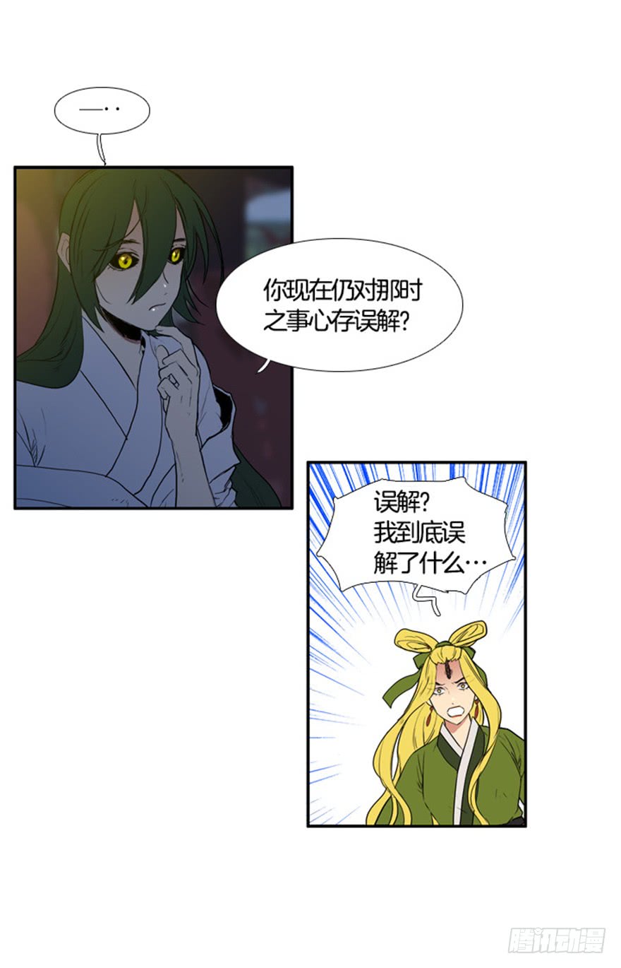 月夜鸟鸣漫画,第88话2图
