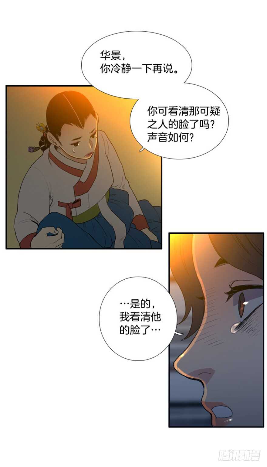 月夜鸟鸣漫画,第33话1图