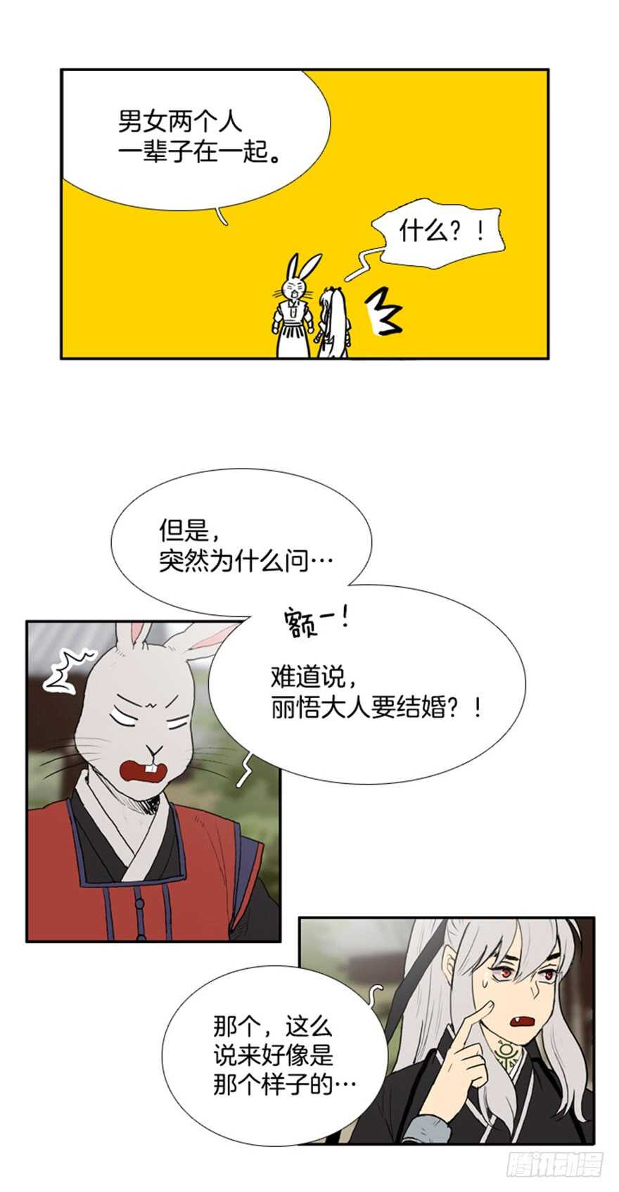 月夜鸟鸣漫画,第40话2图