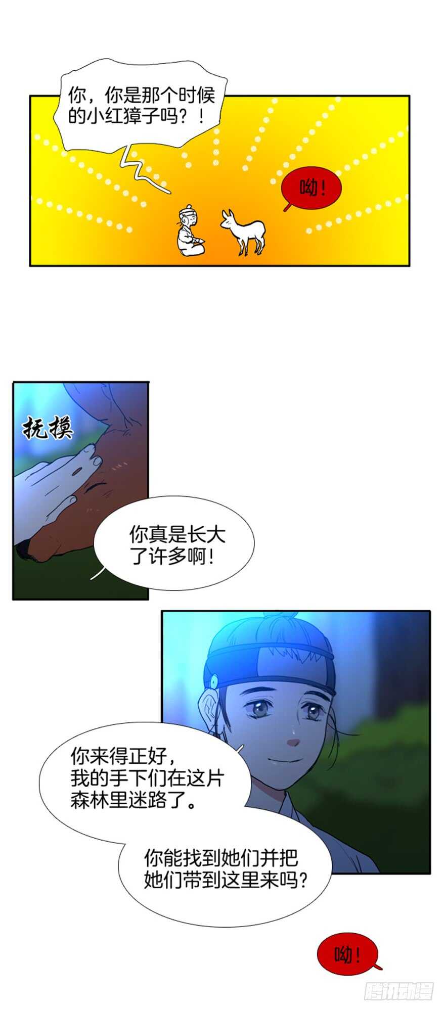 月夜鸟鸣漫画,第46话2图