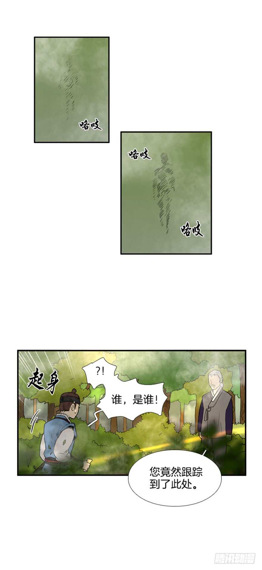 月夜鸟鸣漫画,第42话2图