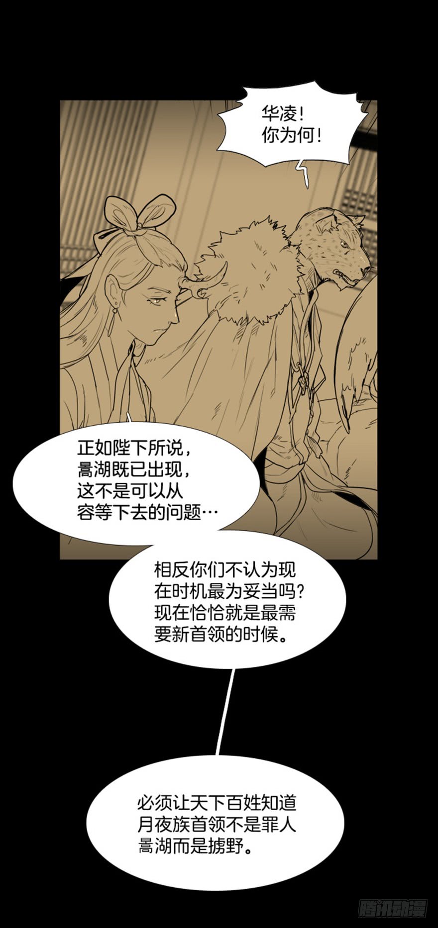 月夜鸟鸣漫画,第77话1图