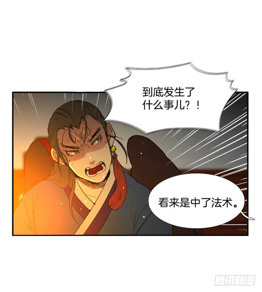 月夜鸟鸣漫画,第47话1图