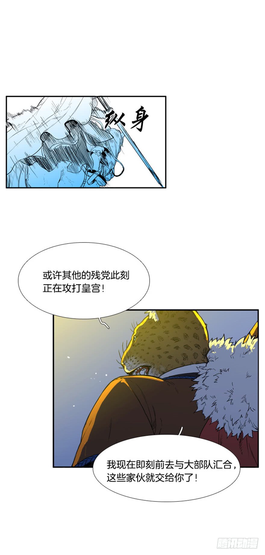 月夜鸟鸣漫画,第87话1图