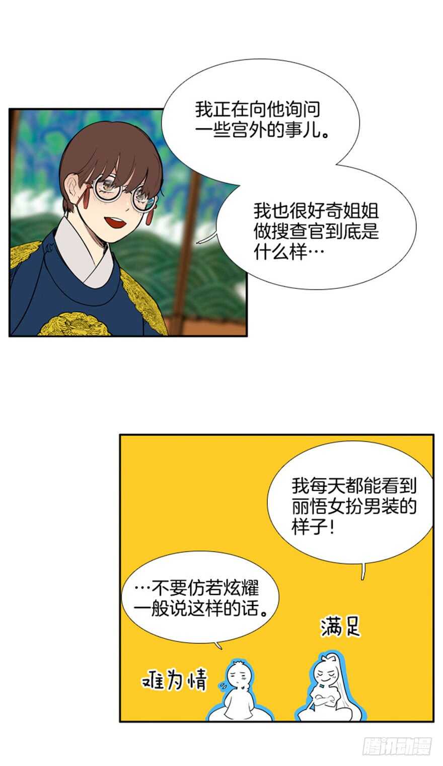 月夜鸟鸣漫画,第63话1图
