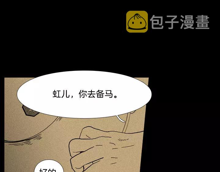 月夜鸟鸣漫画,第5话2图