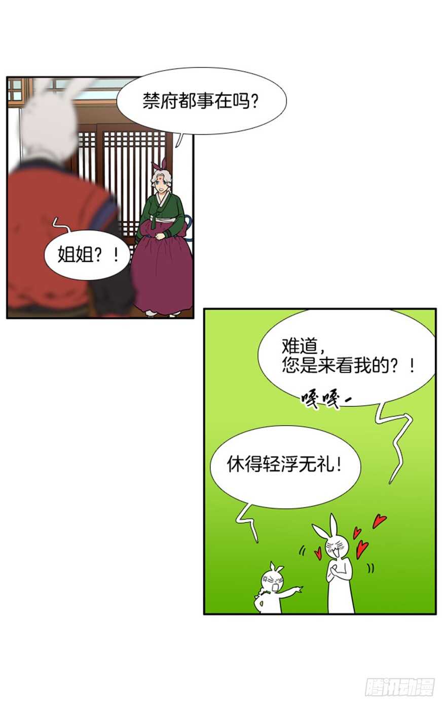 月夜鸟鸣漫画,第72话1图