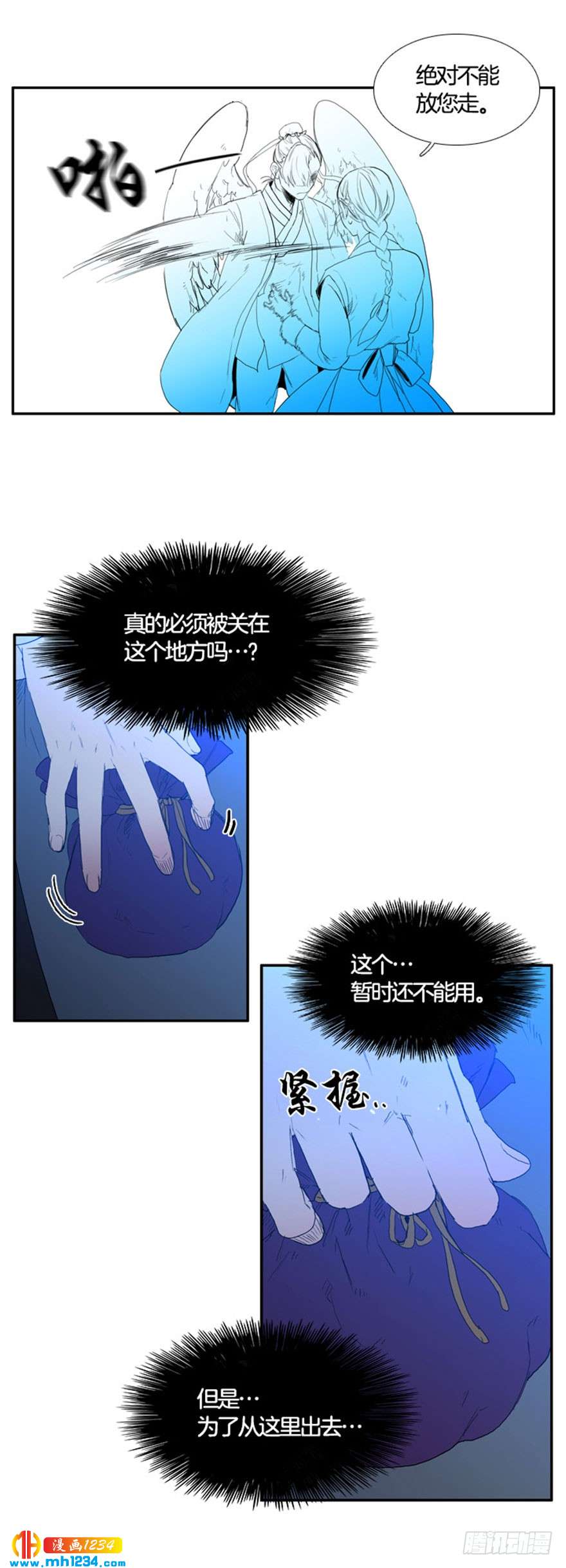 月夜鸟鸣漫画,第95话1图