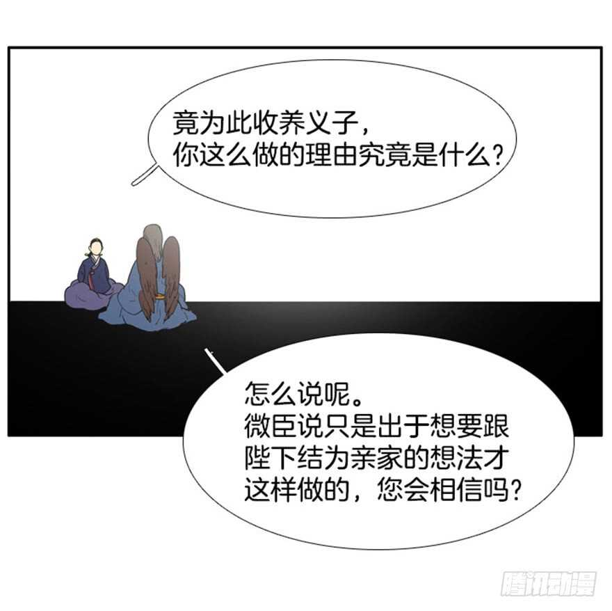 月夜鸟鸣漫画,第38话1图