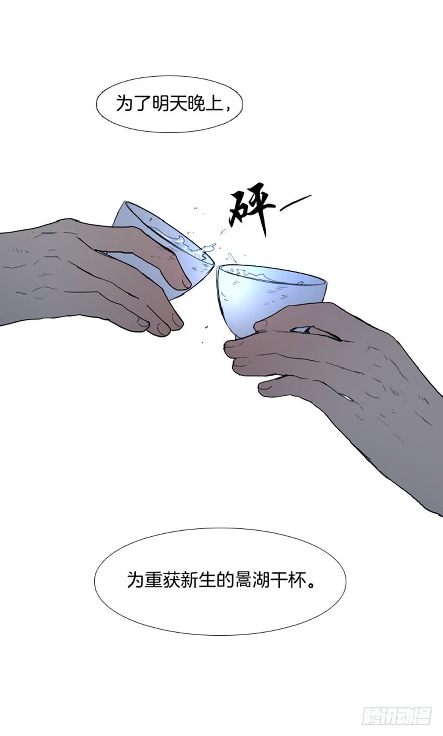 月夜鸟鸣漫画,第82话1图