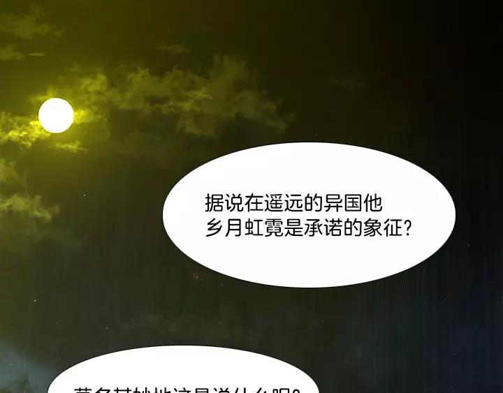 月夜鸟鸣漫画,第7话1图