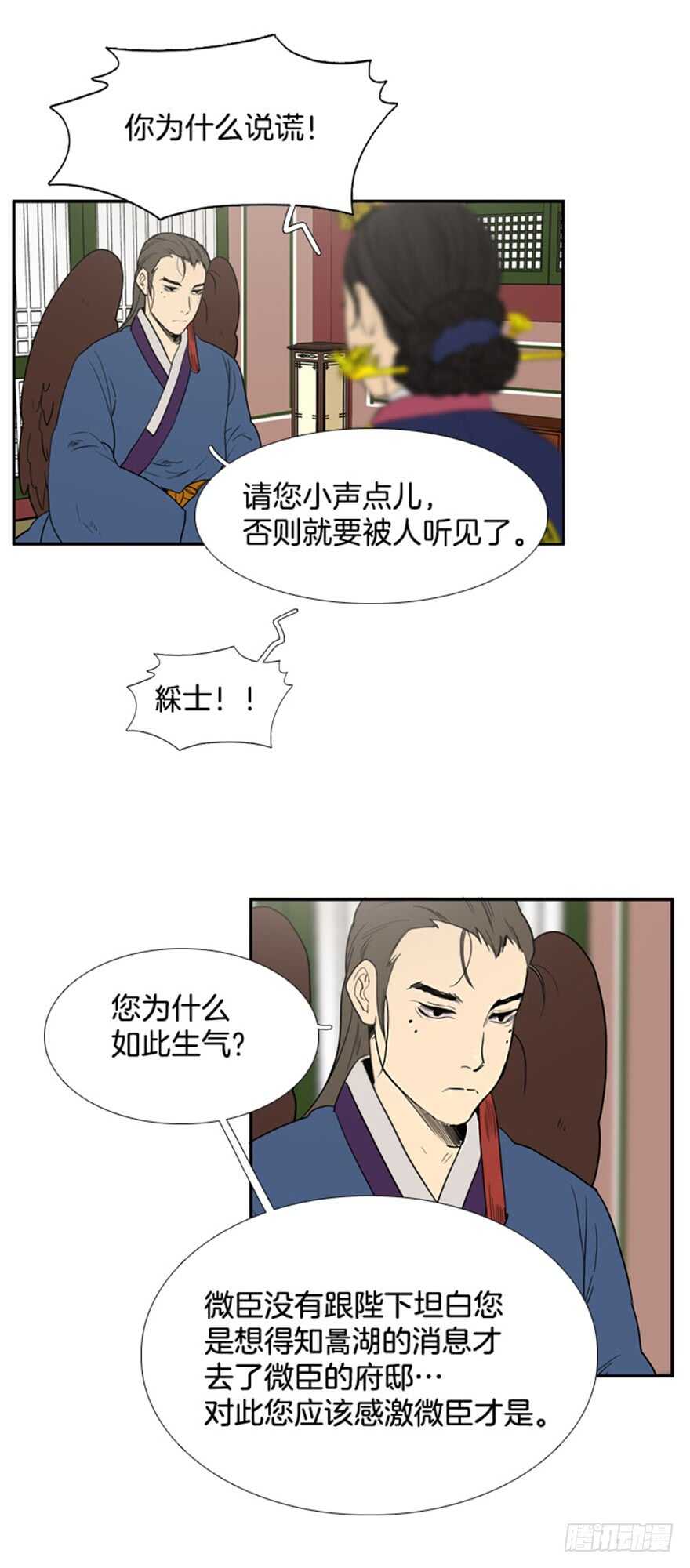 月夜鸟鸣漫画,第38话1图
