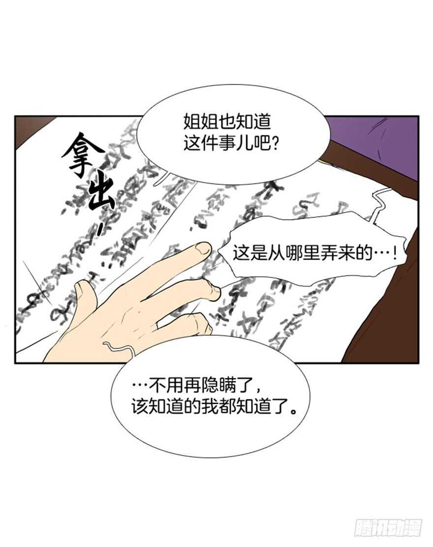 月夜鸟鸣漫画,第56话1图